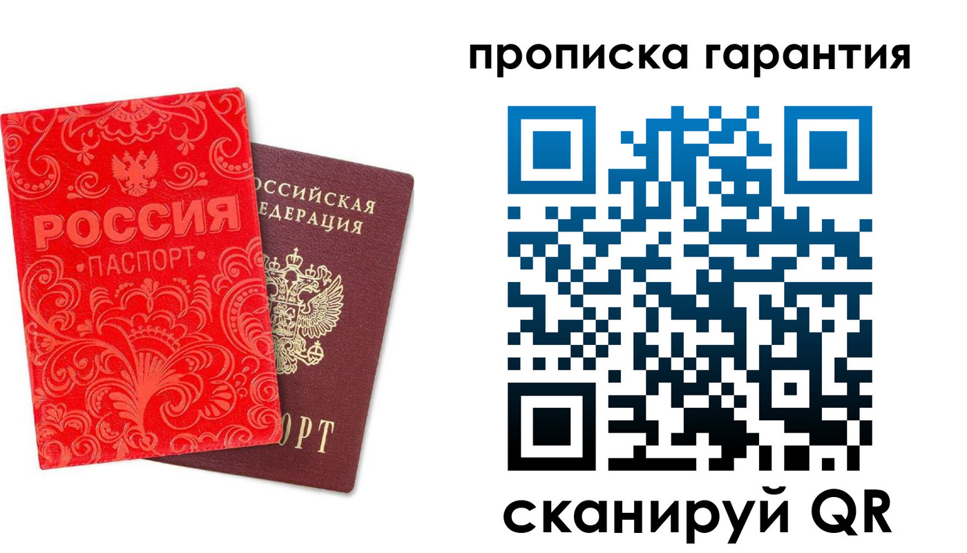 прописка в Мирном