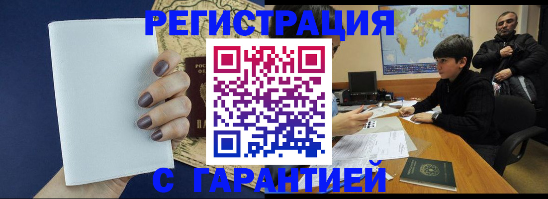 купить прописку в Мирном