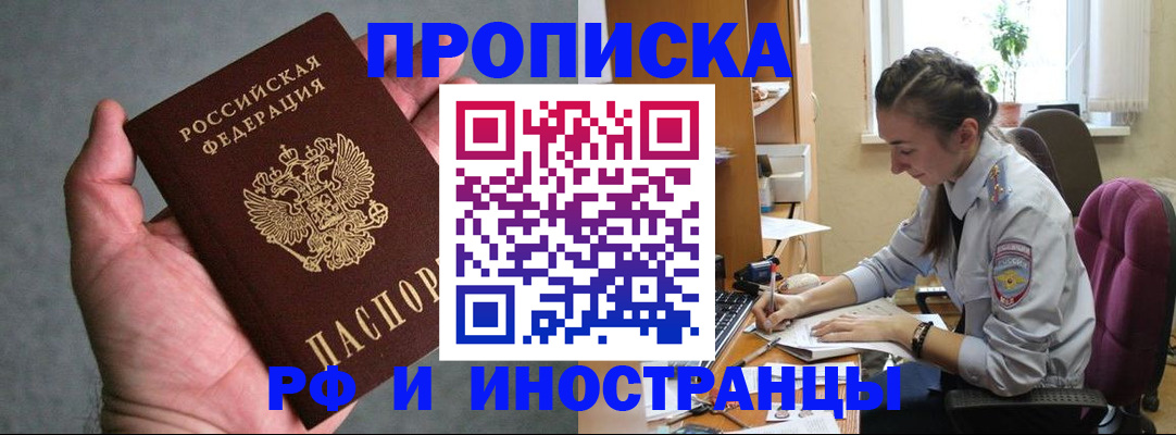 прописка для работы в Мирном